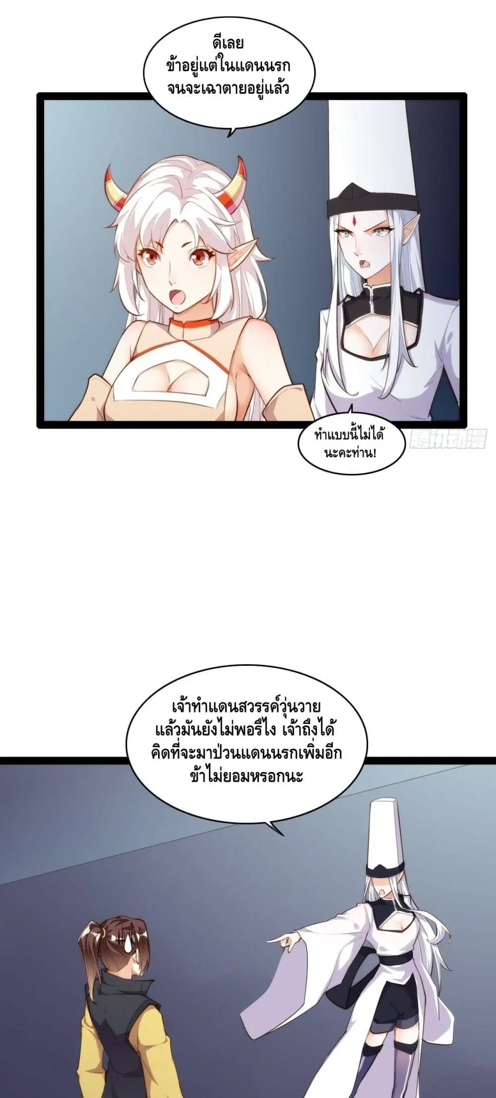 Tianjie Agent ตอนที่ 130 หน้า 6