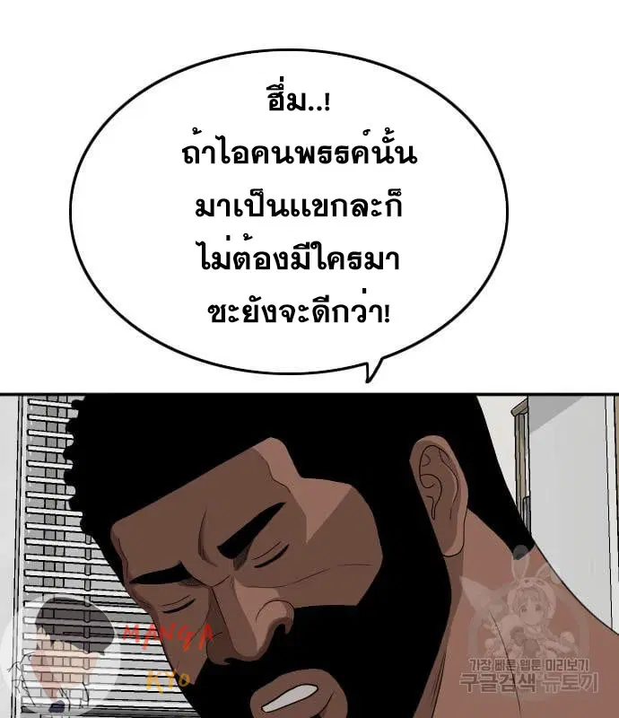 Bad Guy ตอนที่ 135 หน้า 46