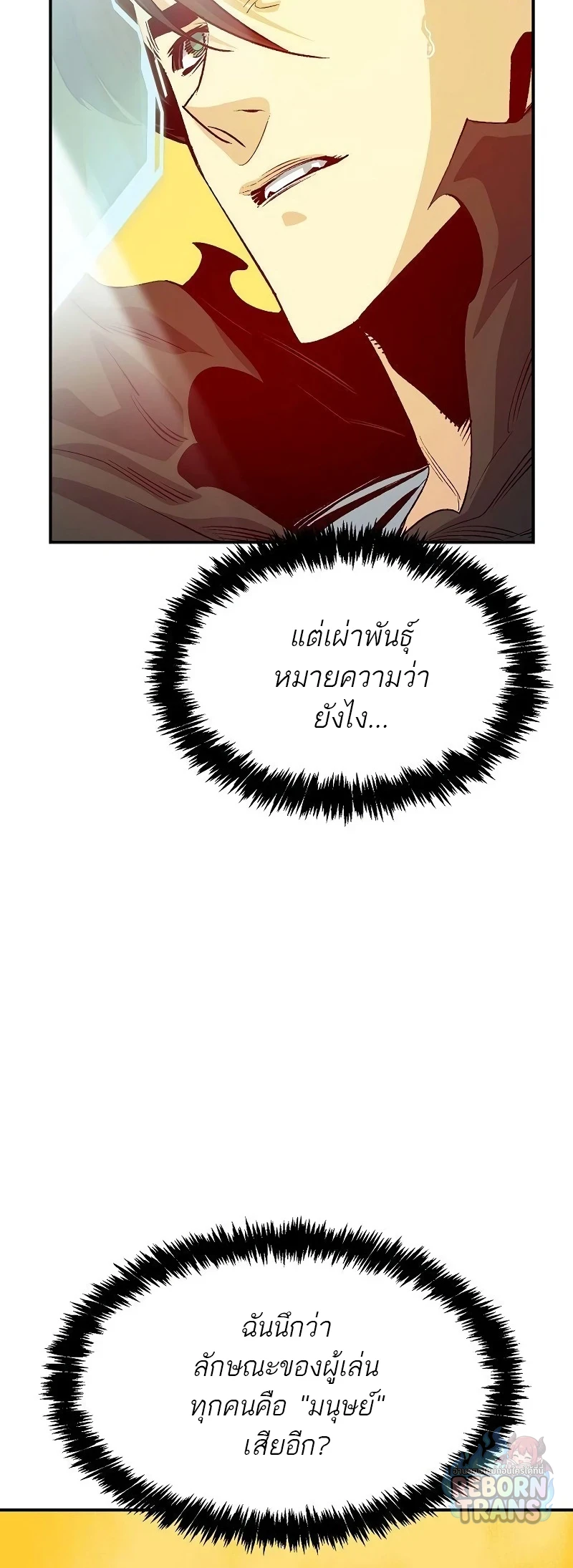 The Lone Necromancer ตอนที่ 143 หน้า 67