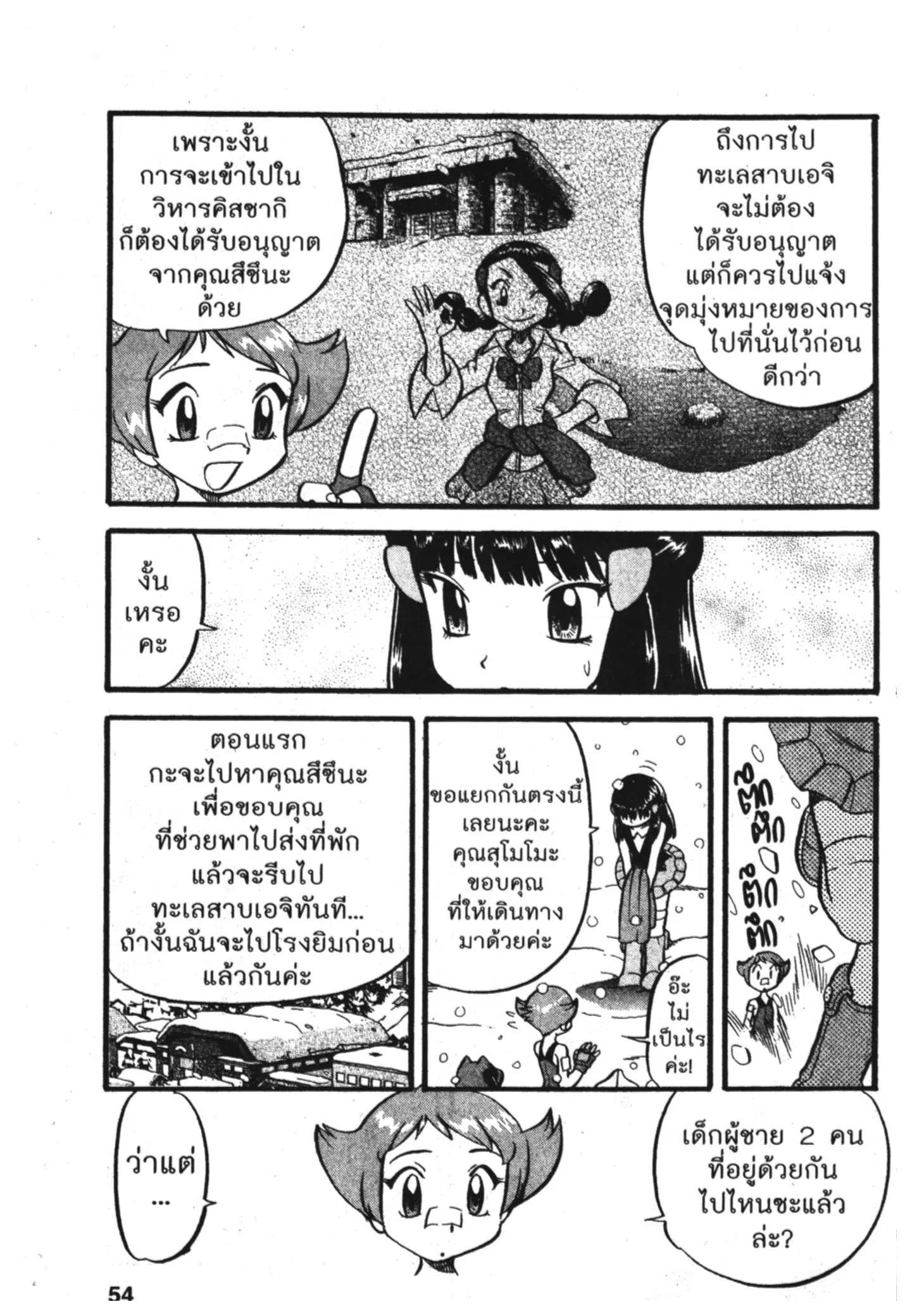 Pokémon ตอนที่ 387 หน้า 11