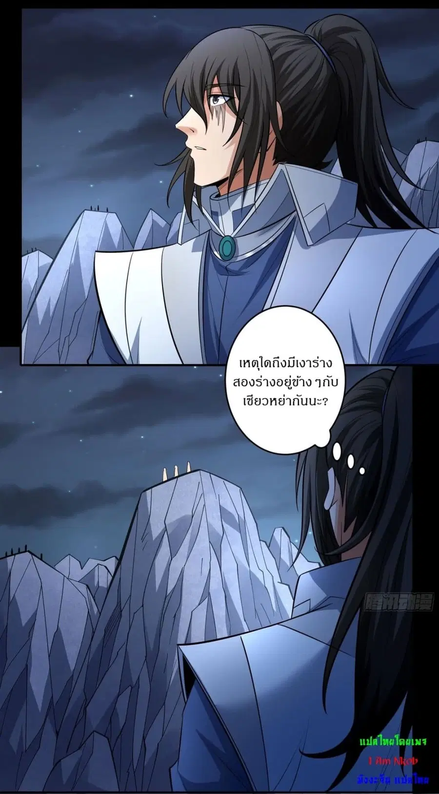 God of Martial Arts ตอนที่ 755 หน้า 8