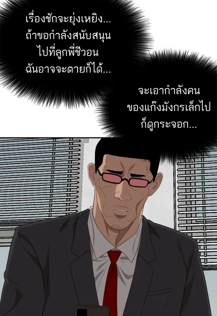 Bad Guy ตอนที่ 119 หน้า 118