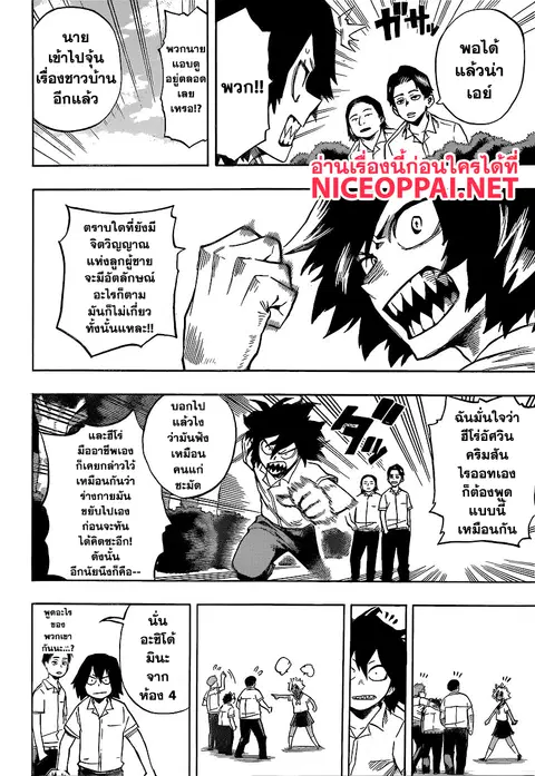 My Hero Academia ตอนที่ 144 หน้า 4