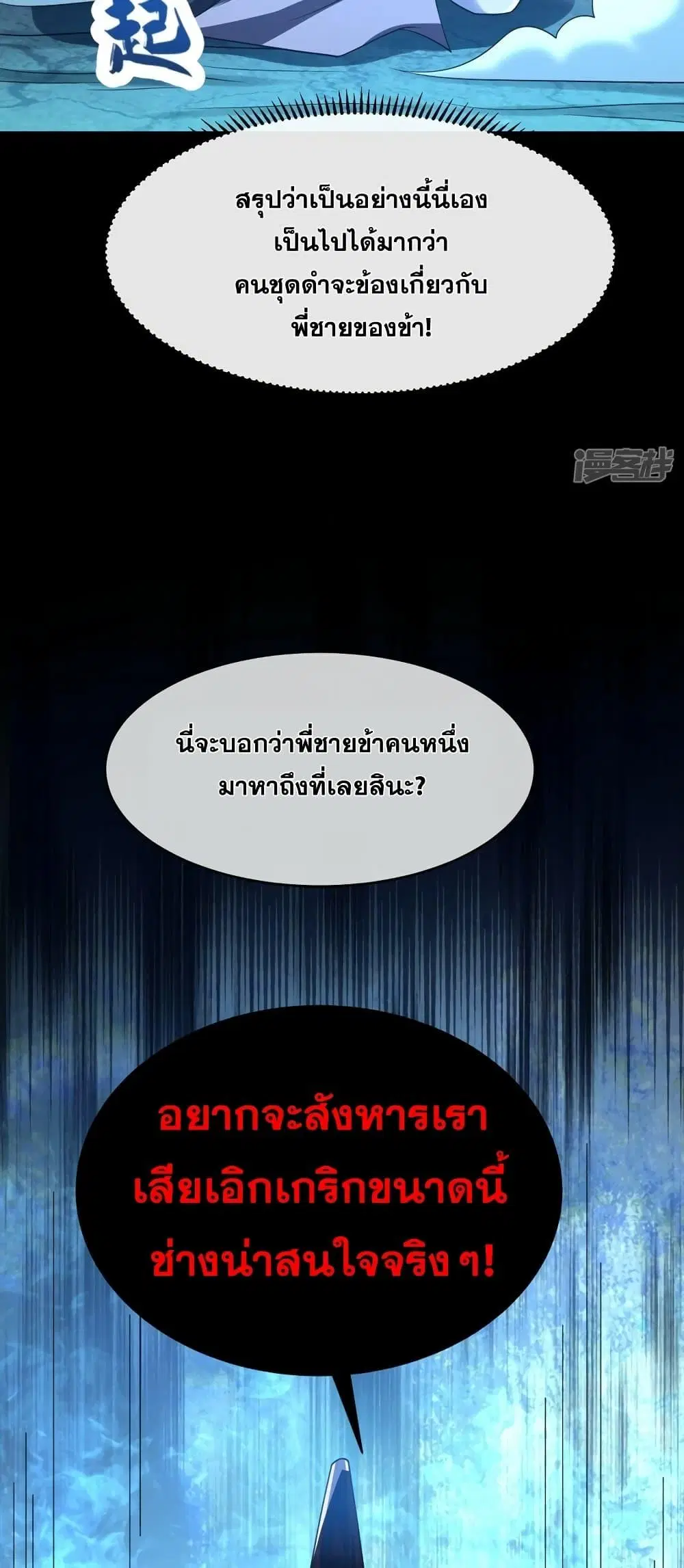 The Ten Great Emperors At The Beginning Are All My Apprentices ตอนที่ 95 หน้า 19