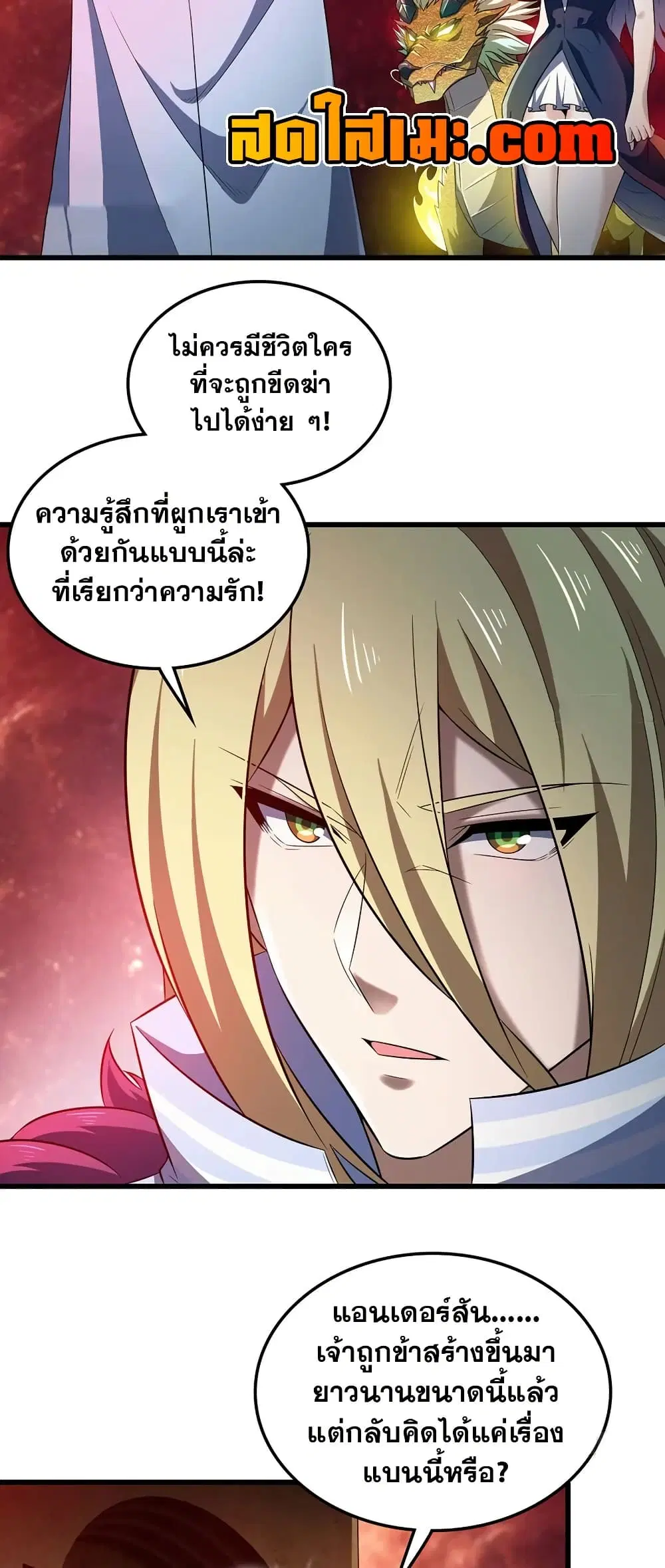 My Wife is a Demon Queen ตอนที่ 438 หน้า 9
