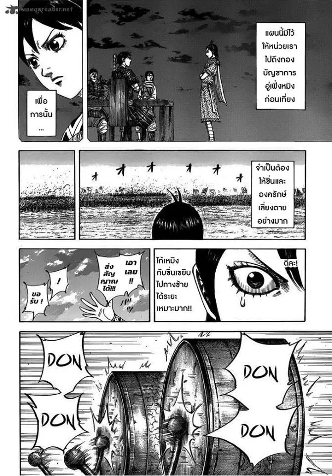 Kingdom ตอนที่ 397 หน้า 8