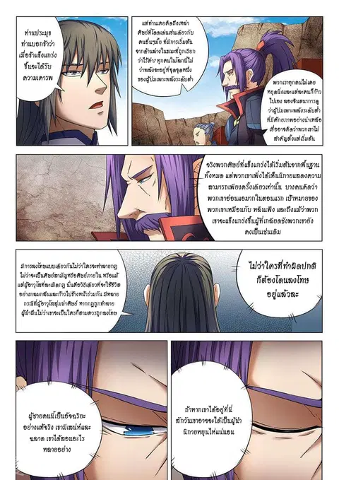 God of Martial Arts ตอนที่ 113 หน้า 8