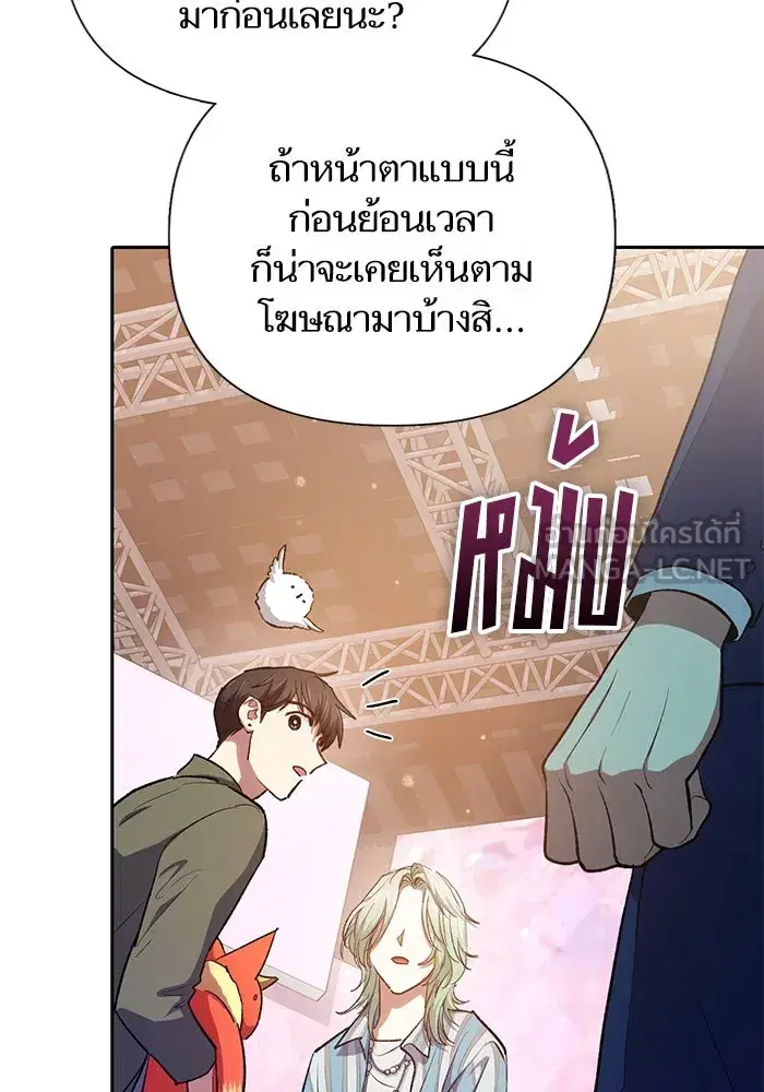 The S-Classes That I Raised (My S-Class Hunters) ตอนที่ 106 หน้า 66