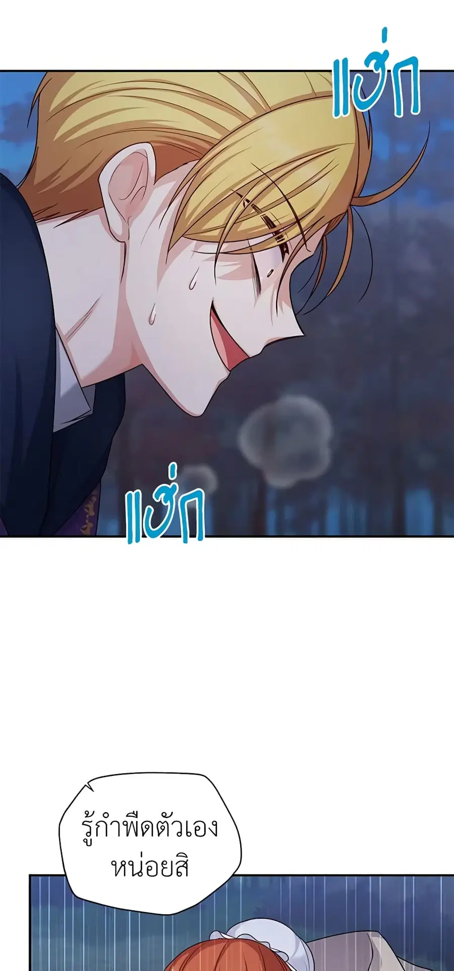 The Soulless Duchess ตอนที่ 99 หน้า 32