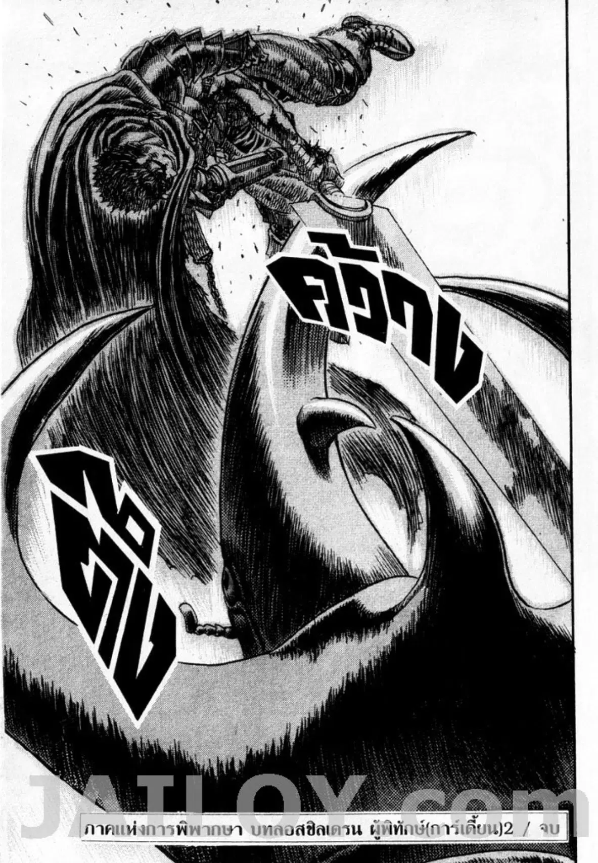 Berserk ตอนที่ 119 หน้า 19