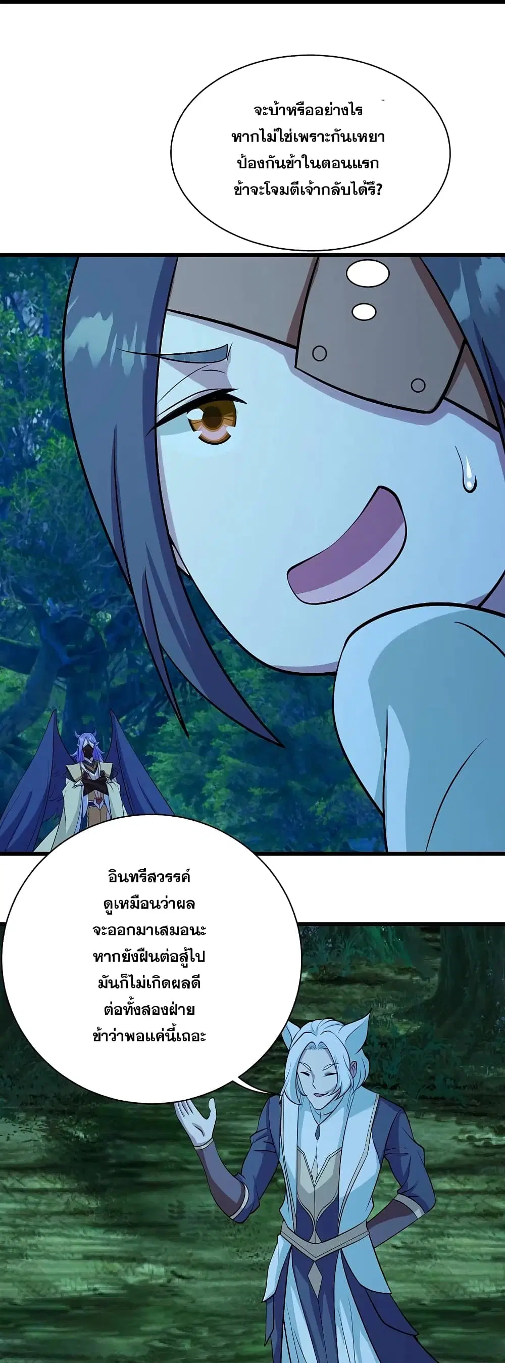 Matchless Emperor ตอนที่ 249 หน้า 15