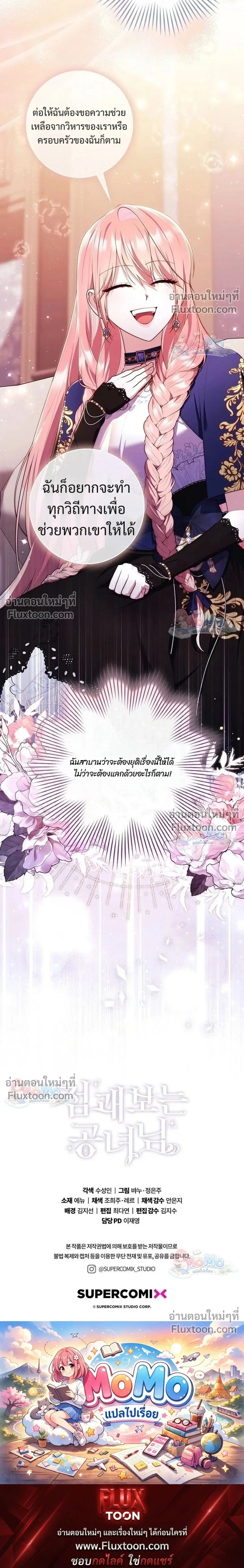 Fortune-Telling Lady ตอนที่ 158 หน้า 29