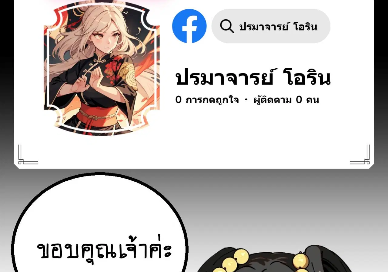 AccidentaIIy Became Famous Throughout History ตอนที่ 20 หน้า 78