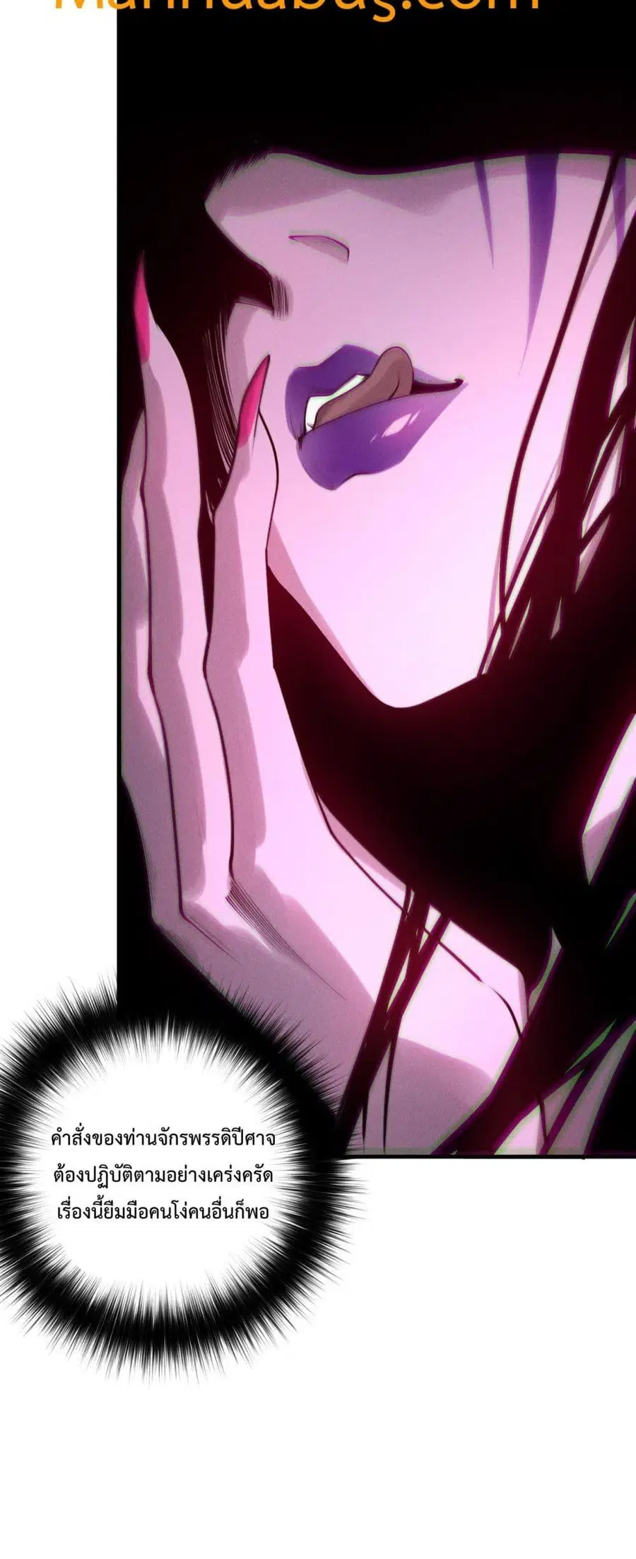 Necromancer King of The Scourge ตอนที่ 218 หน้า 37
