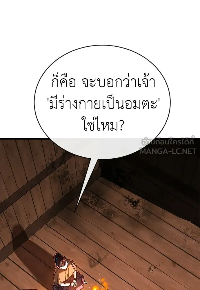 Reincarnation Path of The Underworld King ยอมรา ผู้พิพากษาจากนรก ตอนที่ 131 หน้า 54