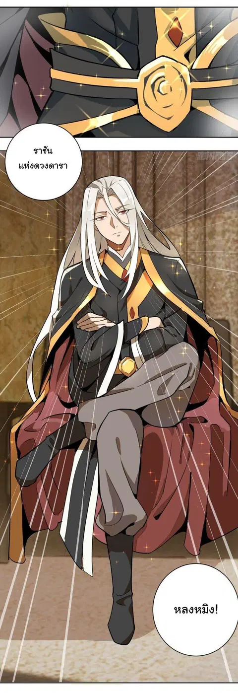 King Star Emperor ตอนที่ 3 หน้า 10