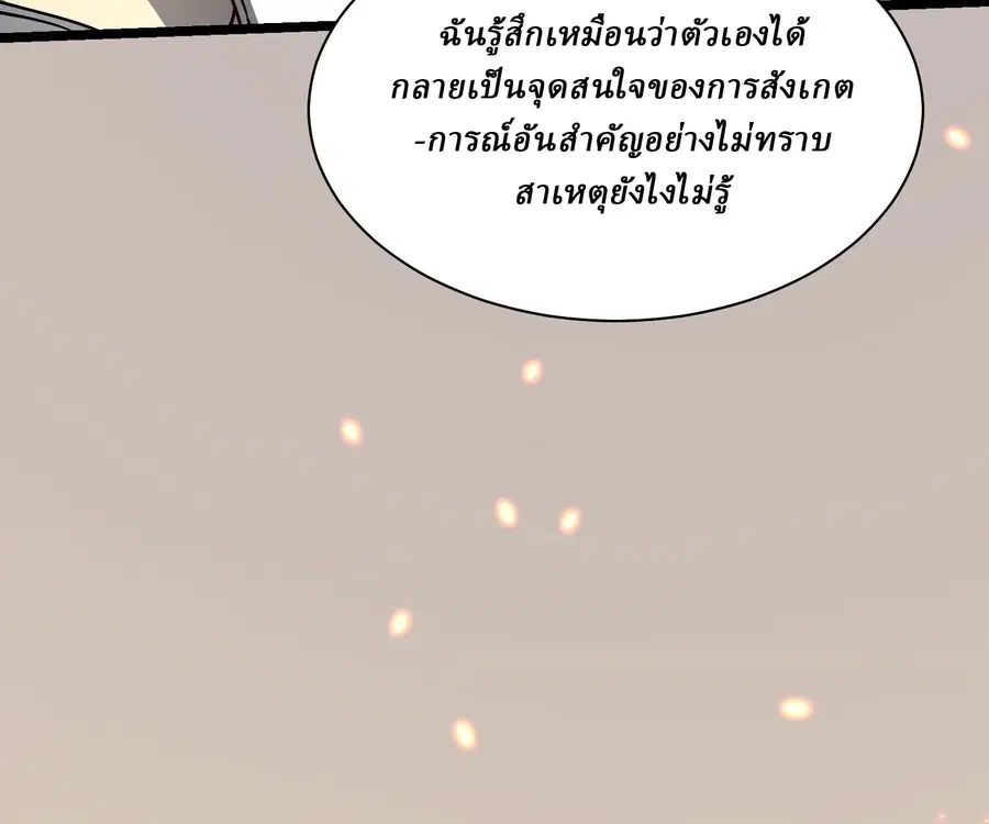 Martial Evolution: Start by Awakening the King of Monsters ตอนที่ 5 หน้า 89