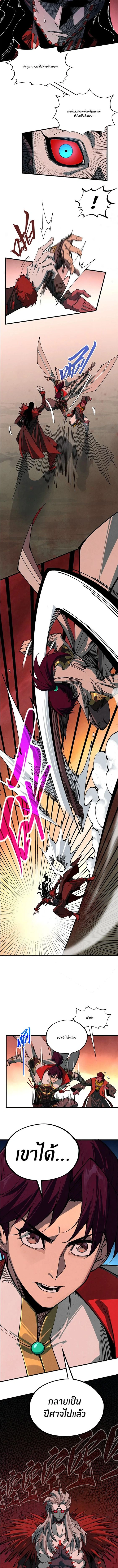 The Eternal Supreme ตอนที่ 506 หน้า 6
