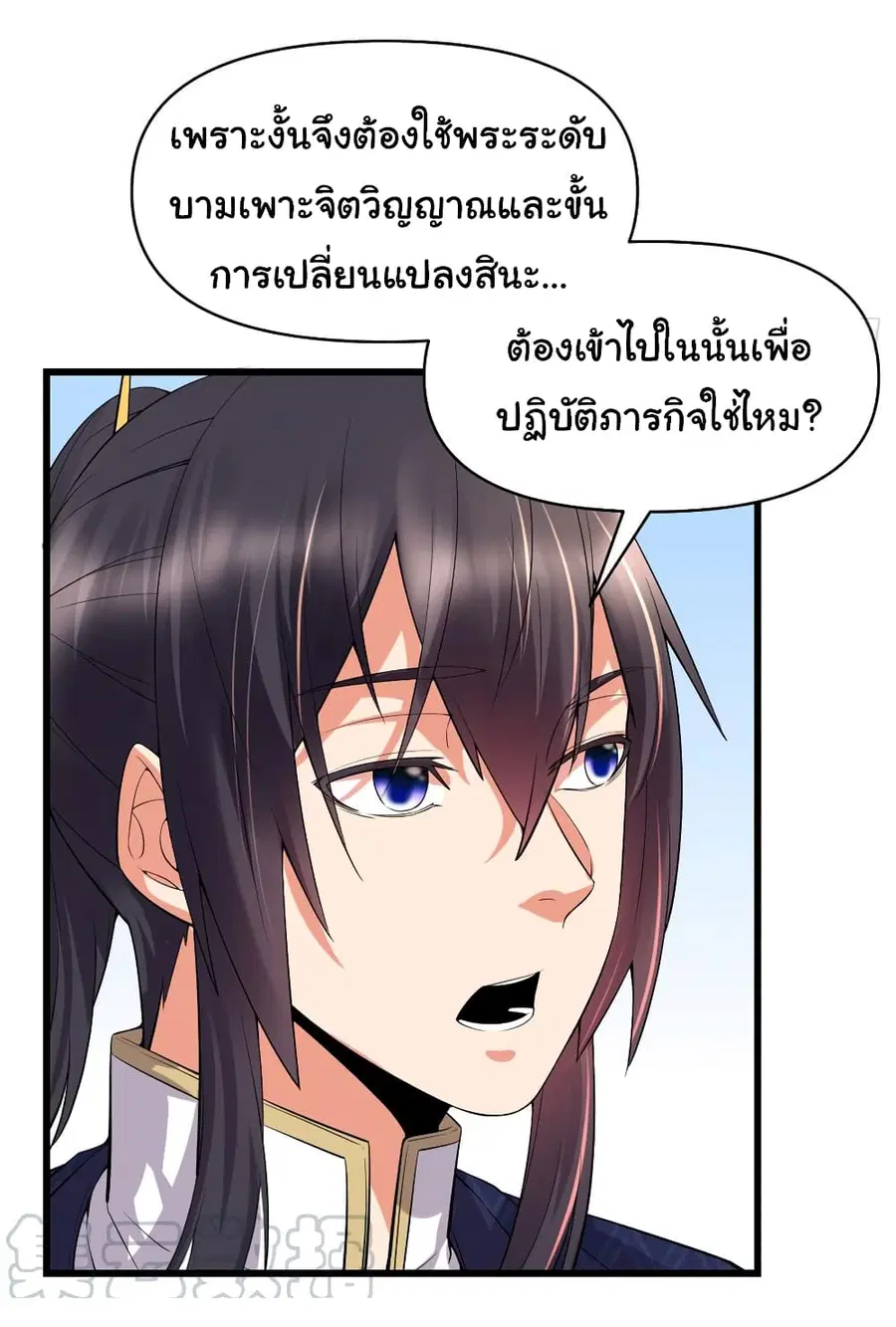I might be A Fake Fairy ตอนที่ 56 หน้า 9