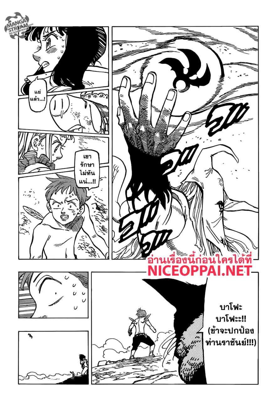 Nanatsu no Taizai ตอนที่ 279 หน้า 18