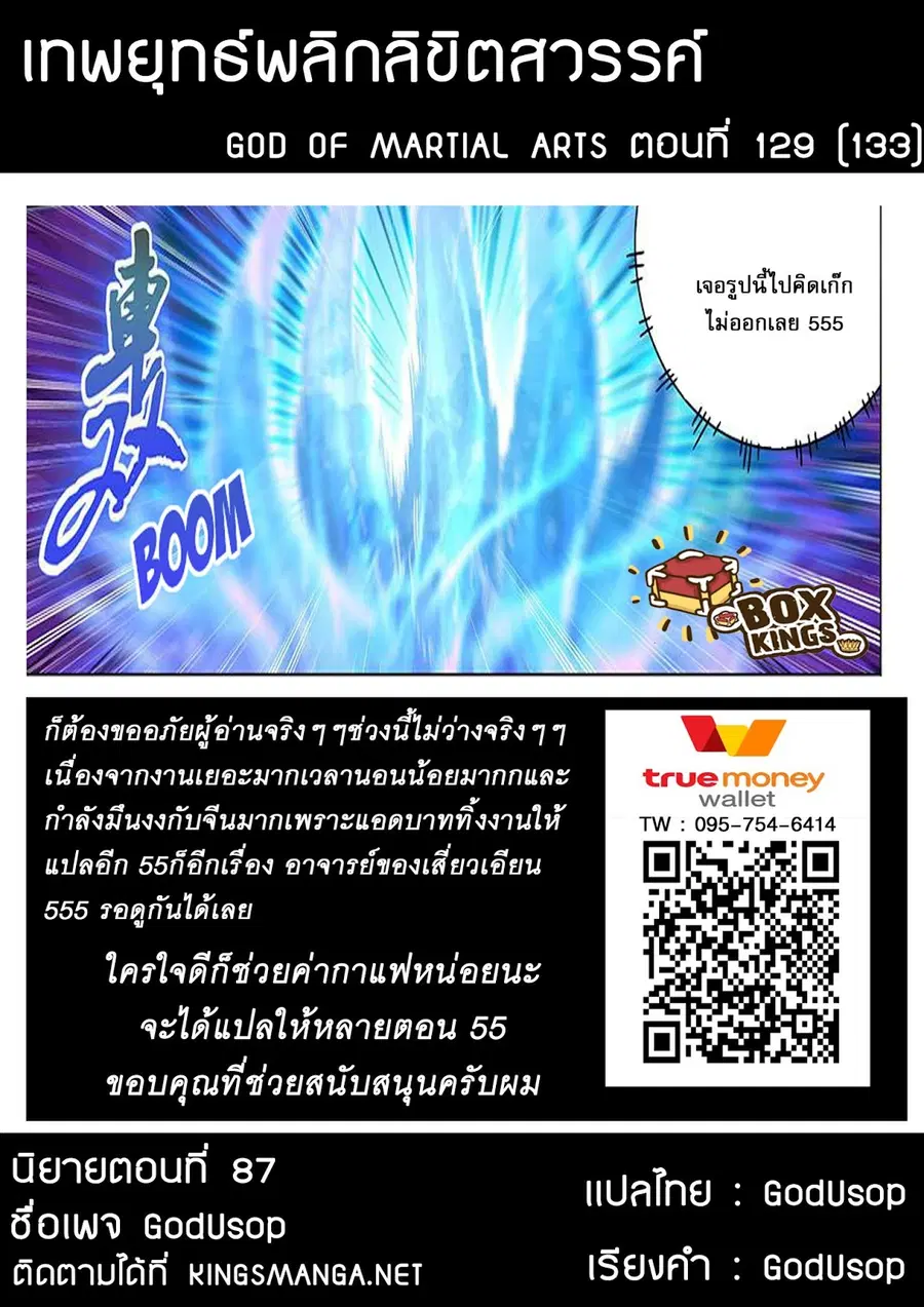 God of Martial Arts ตอนที่ 129 หน้า 9