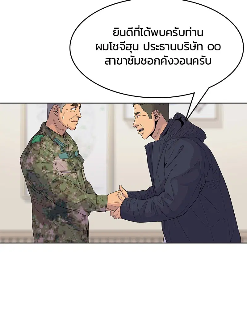 Kitchen Soldier ตอนที่ 98 หน้า 30