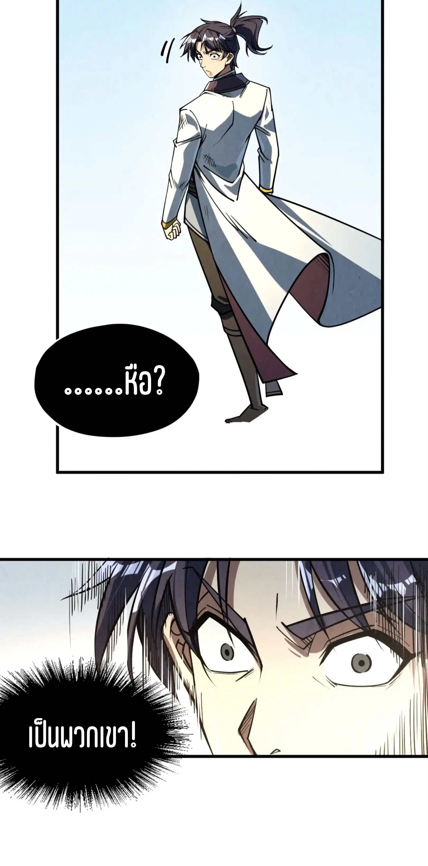 The Eternal Supreme ตอนที่ 207 หน้า 23