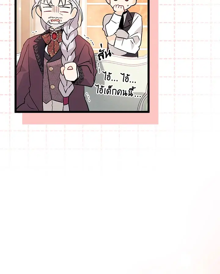 The Symbiotic Relationship Between a Panther and a Rabbit ตอนที่ 55 หน้า 114