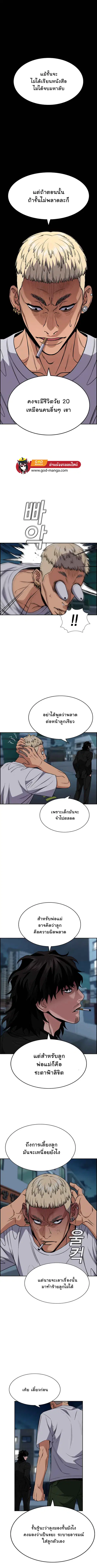 True Education ตอนที่ 51 หน้า 11