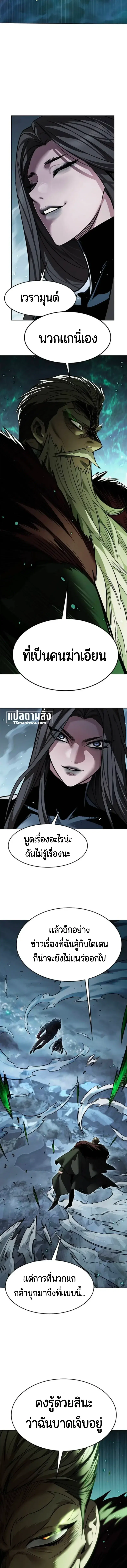 Eleceed ตอนที่ 418 หน้า 8