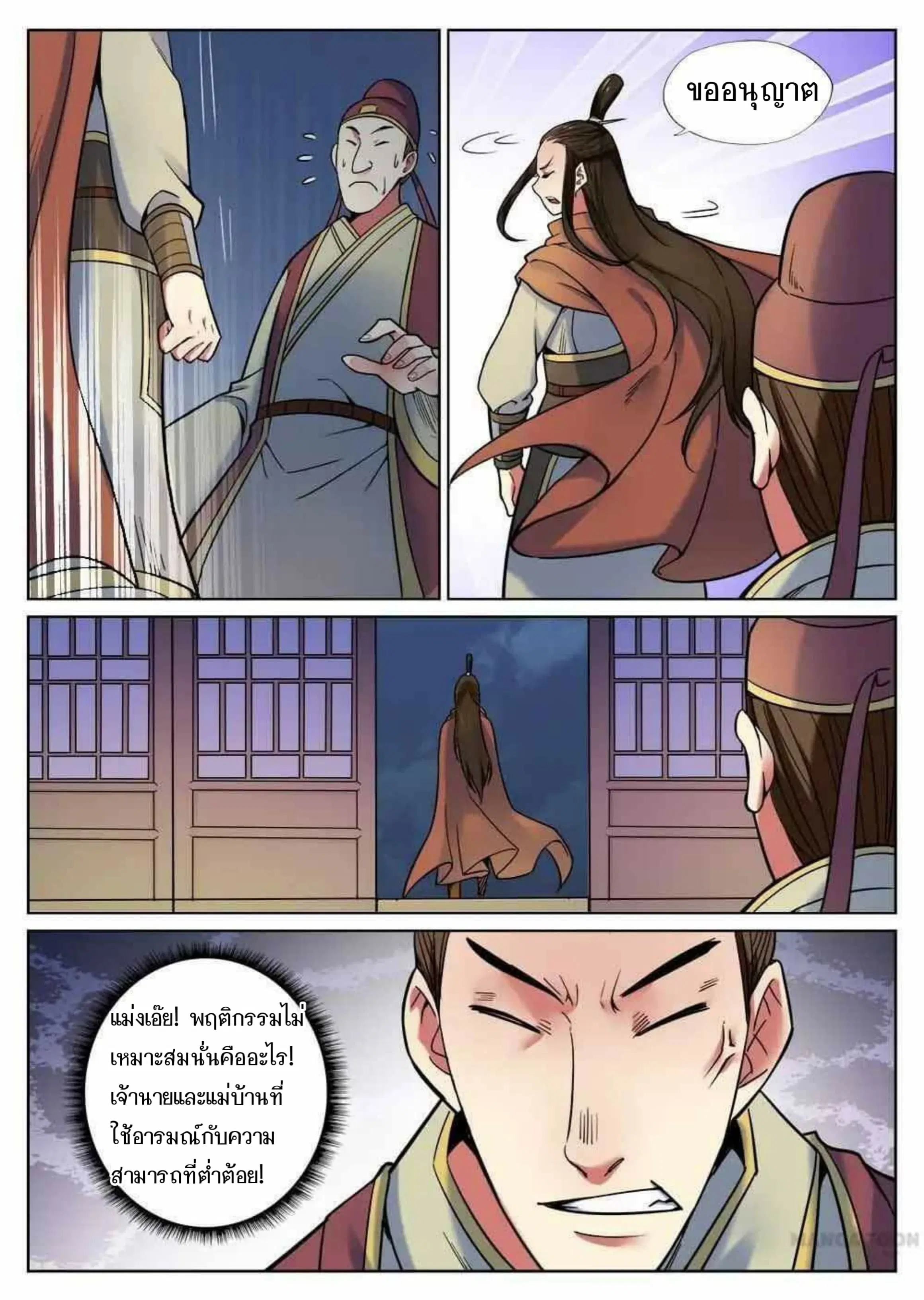 My Great Sword ตอนที่ 45 หน้า 9