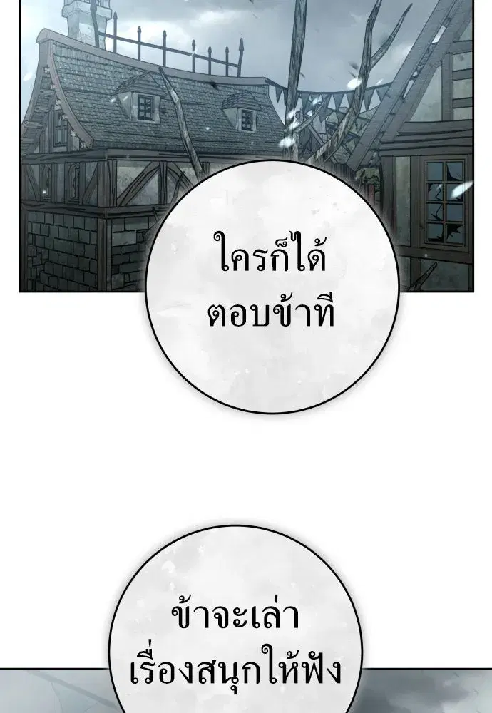 Your Throne ตอนที่ 220 หน้า 88