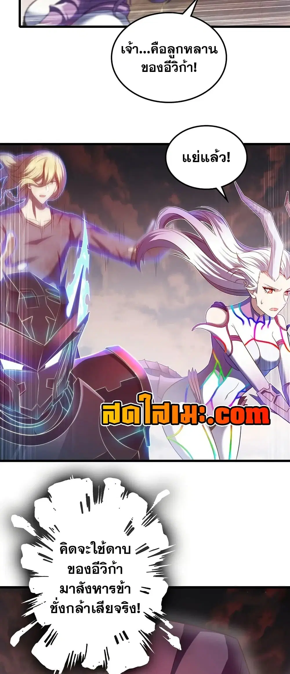 My Wife is a Demon Queen ตอนที่ 441 หน้า 8