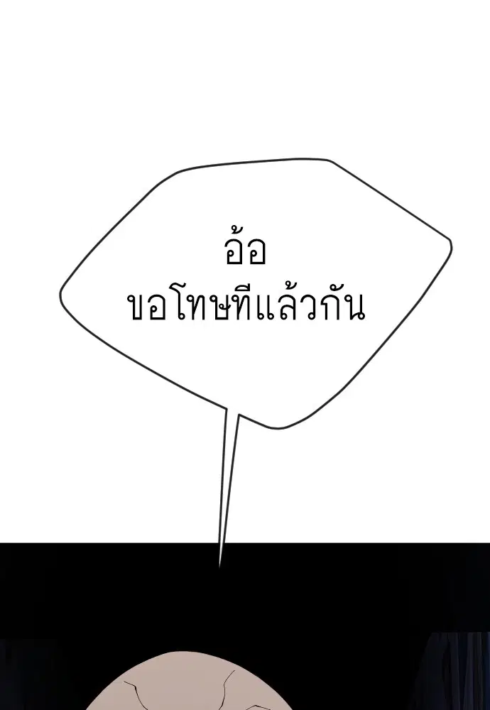Superhuman Era ตอนที่ 169 หน้า 142