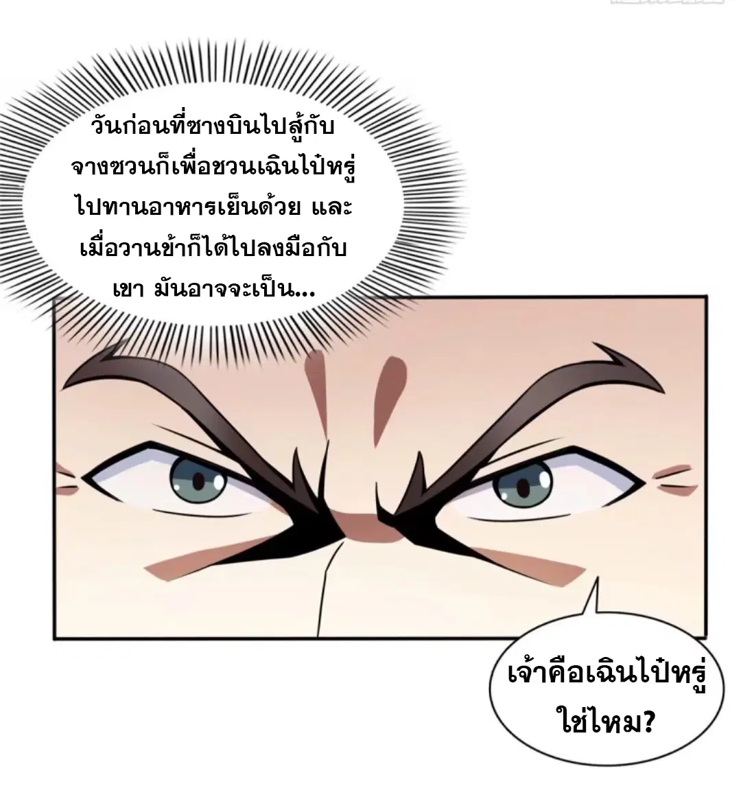 Library to Heaven’s Path ตอนที่ 37 หน้า 31