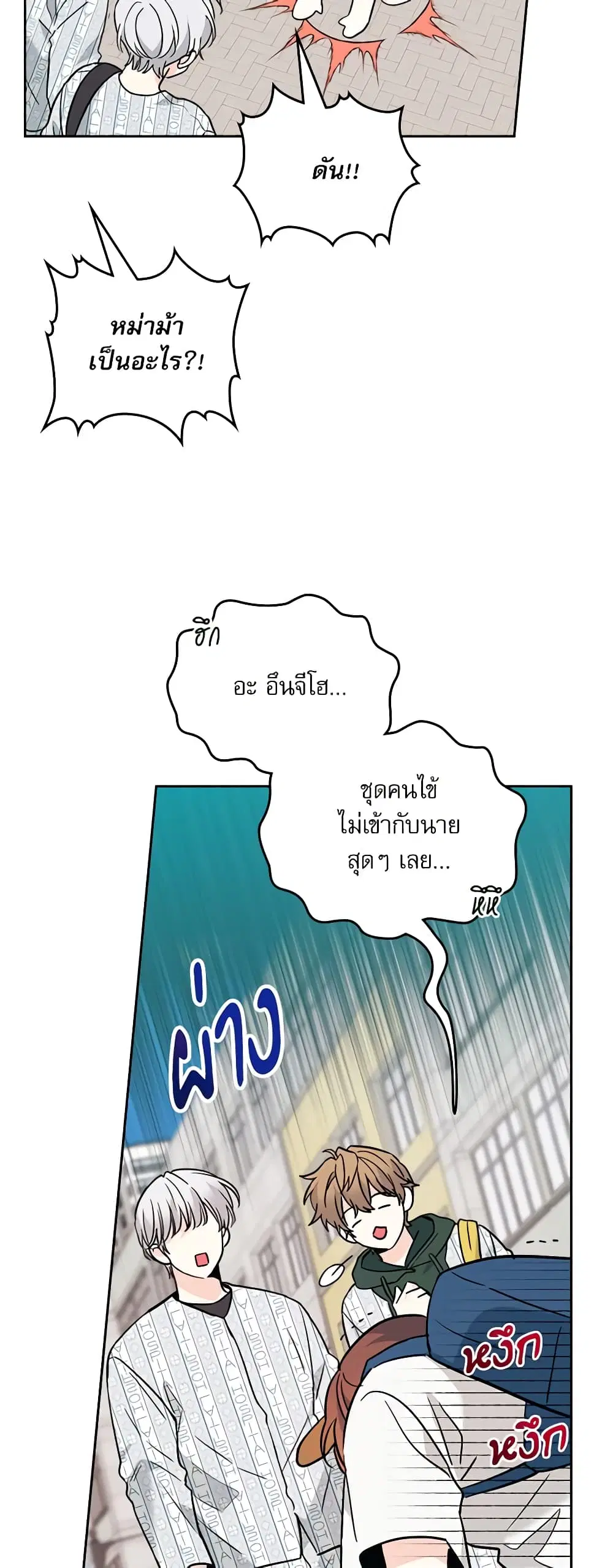 My Life as an Internet Novel ตอนที่ 179 หน้า 16
