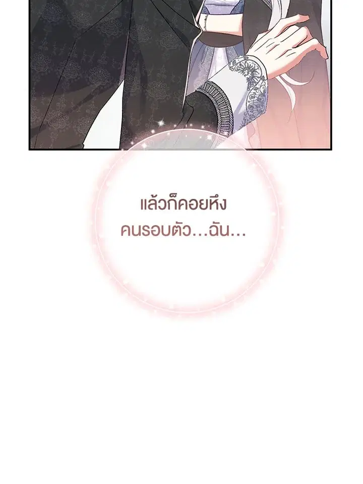 The Villain’s Match Is Too Perfect – คู่ดูตัวของนางร้ายเพอร์เฟกต์เกินไป ตอนที่ 57 หน้า 142
