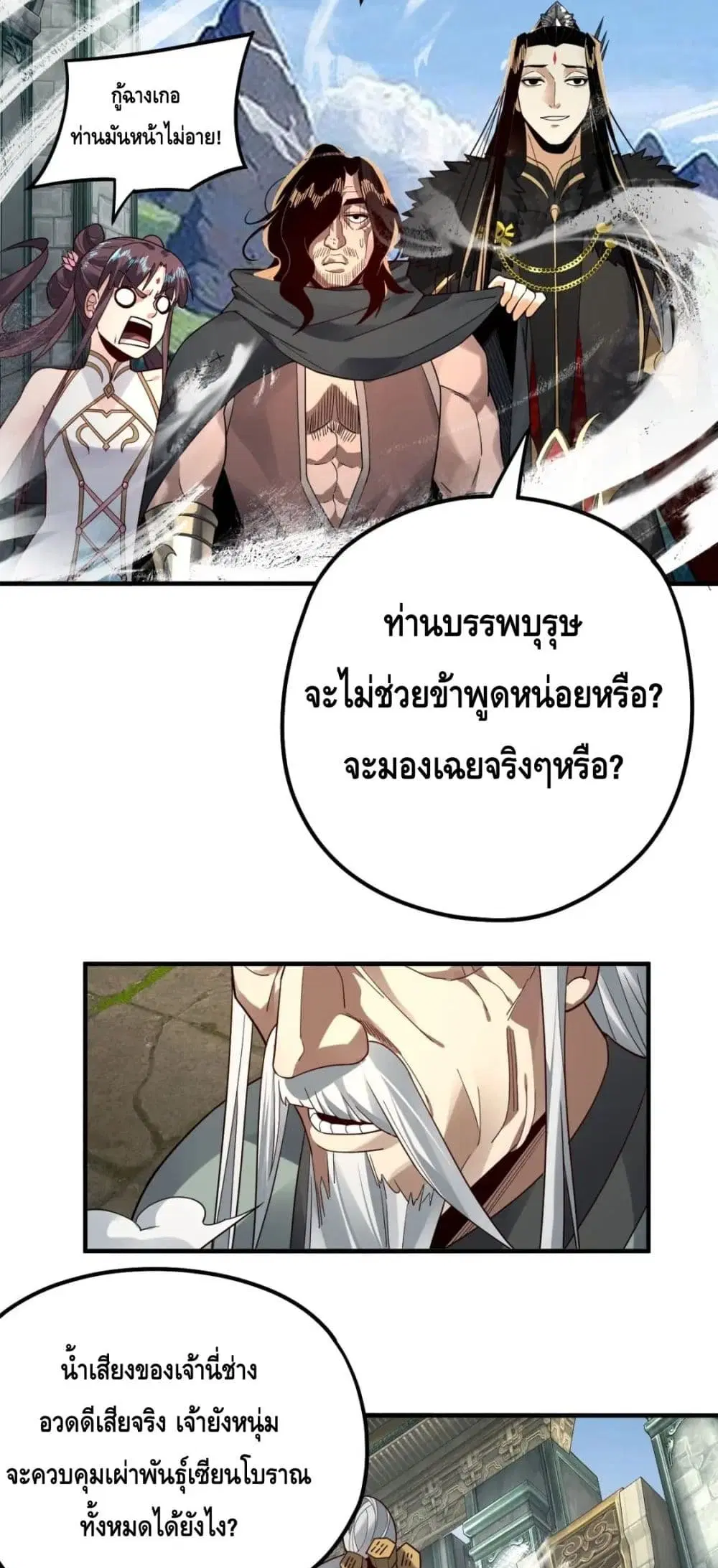 Villain is here ตอนที่ 84 หน้า 32