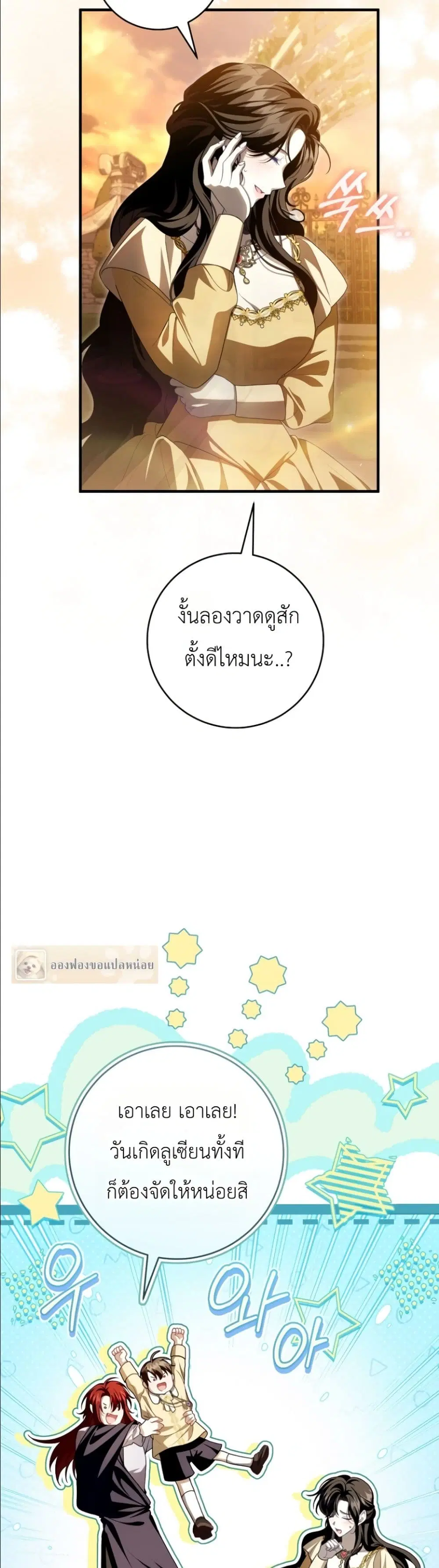 The Abandoned Prince’s Ghost Bride – เจ้าสาวผีขององค์ชายผู้ถูกทอดทิ้ง ตอนที่ 16 หน้า 37