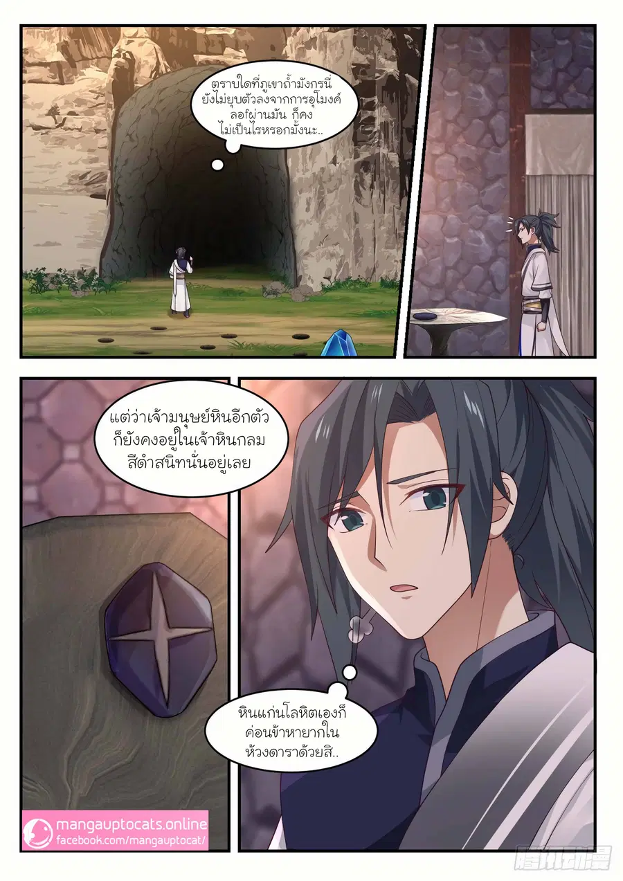Martial Peak ตอนที่ 1006 หน้า 9