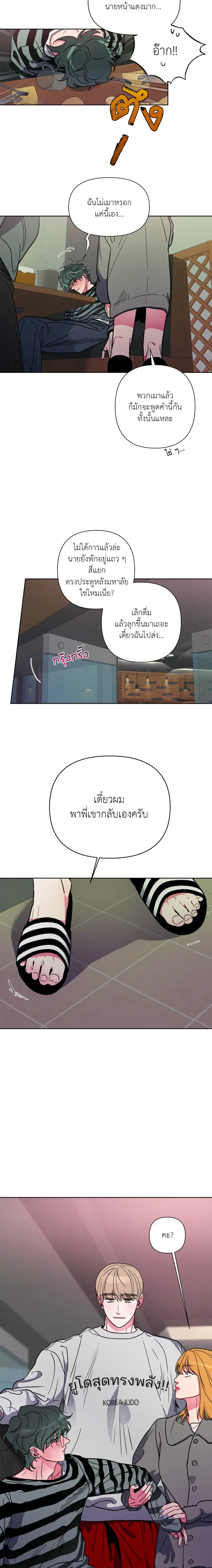 Dieting Love – รักนี้ต้องไดเอต ตอนที่ 1 หน้า 14