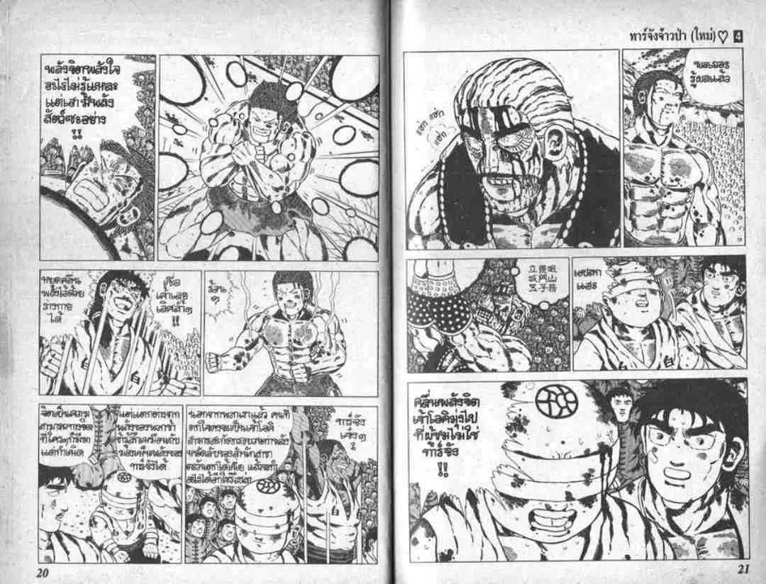 Shin Jungle no Ouja Tar-chan ตอนที่ 30 หน้า 9