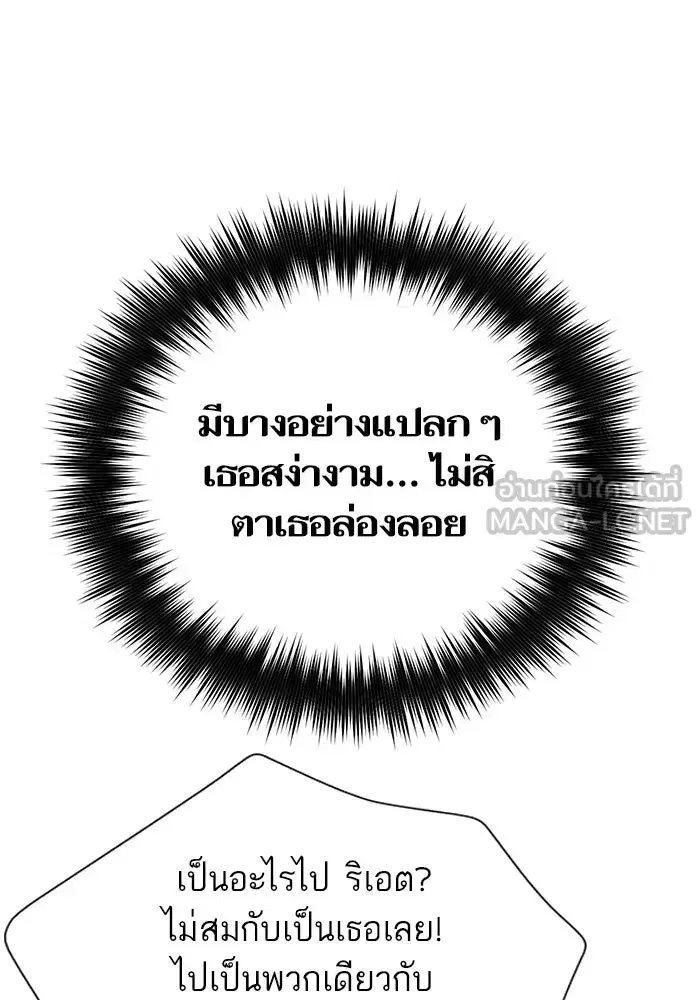 The S-Classes That I Raised (My S-Class Hunters) ตอนที่ 84 หน้า 75