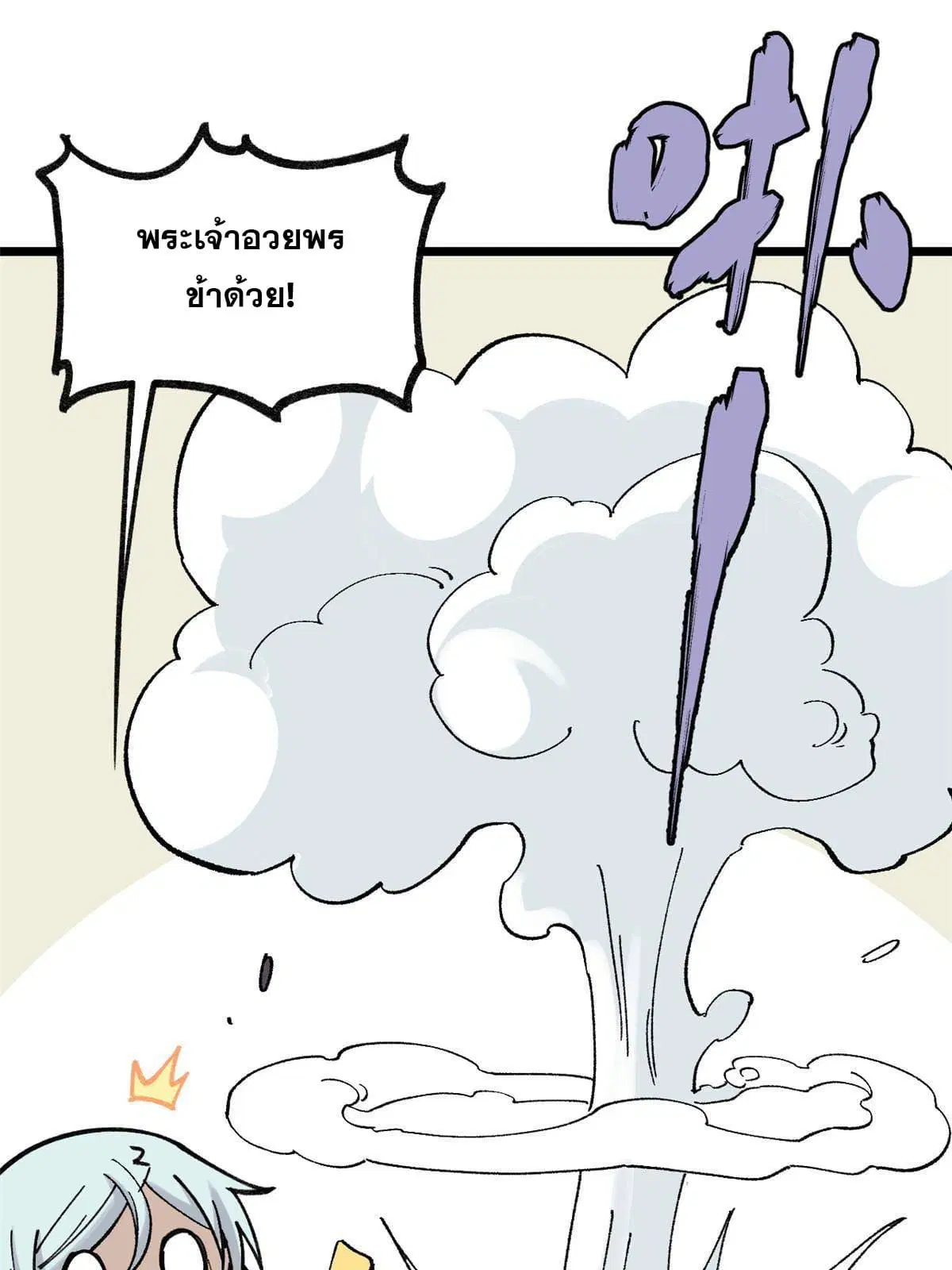 All Hail the Sect Leader ตอนที่ 144 หน้า 15