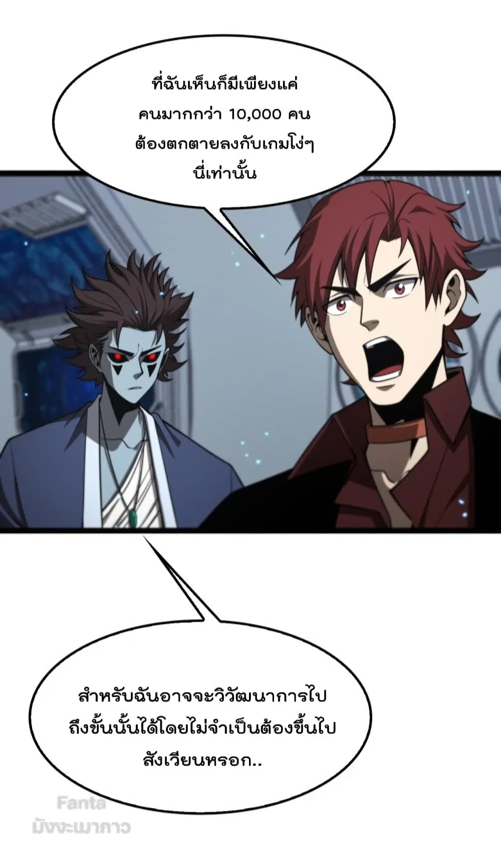 World’s Apocalypse Online ตอนที่ 133 หน้า 39