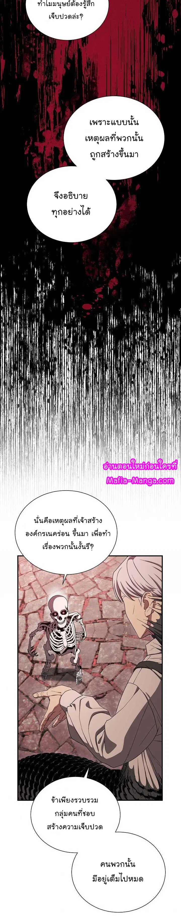 Skeleton Soldier ตอนที่ 147 หน้า 21