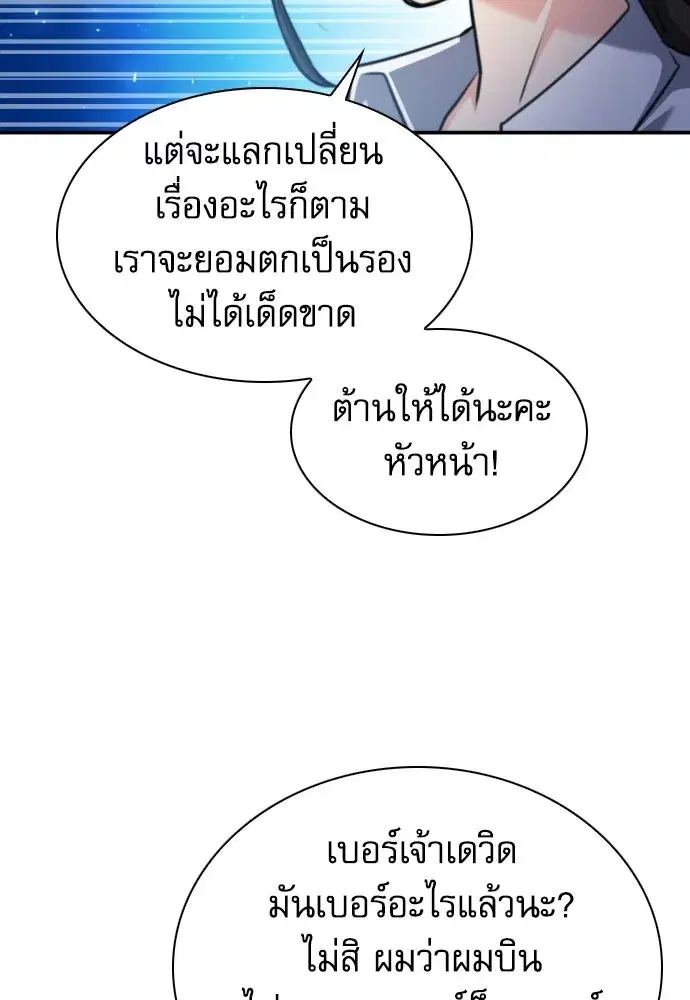 Seoul Station Druid ตอนที่ 176 หน้า 14