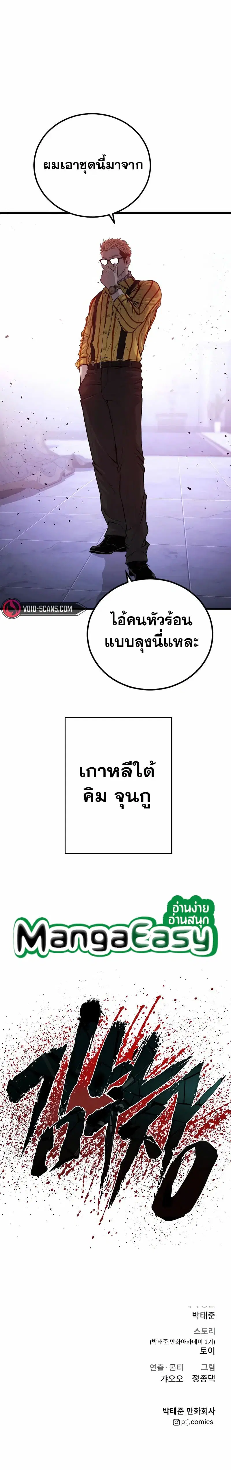 Manager Kim ตอนที่ 97 หน้า 20