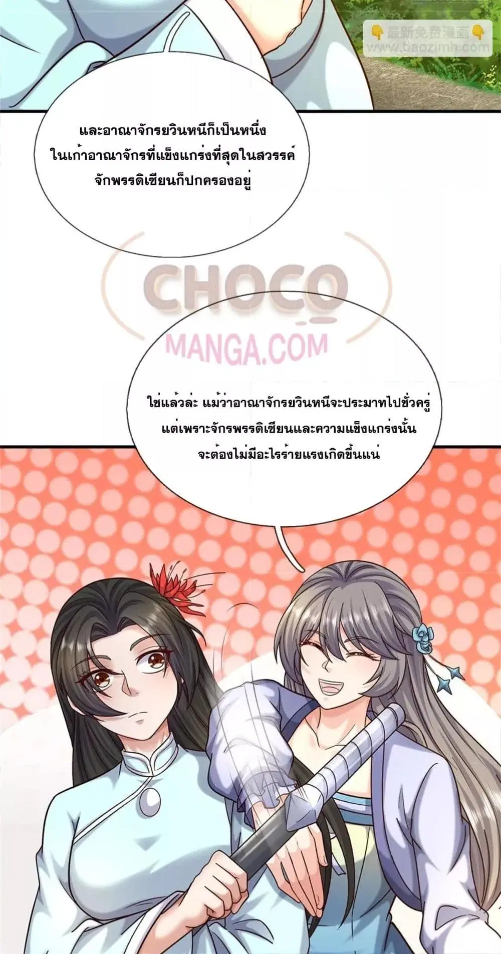 I Can Become A Sword God ตอนที่ 201 หน้า 13