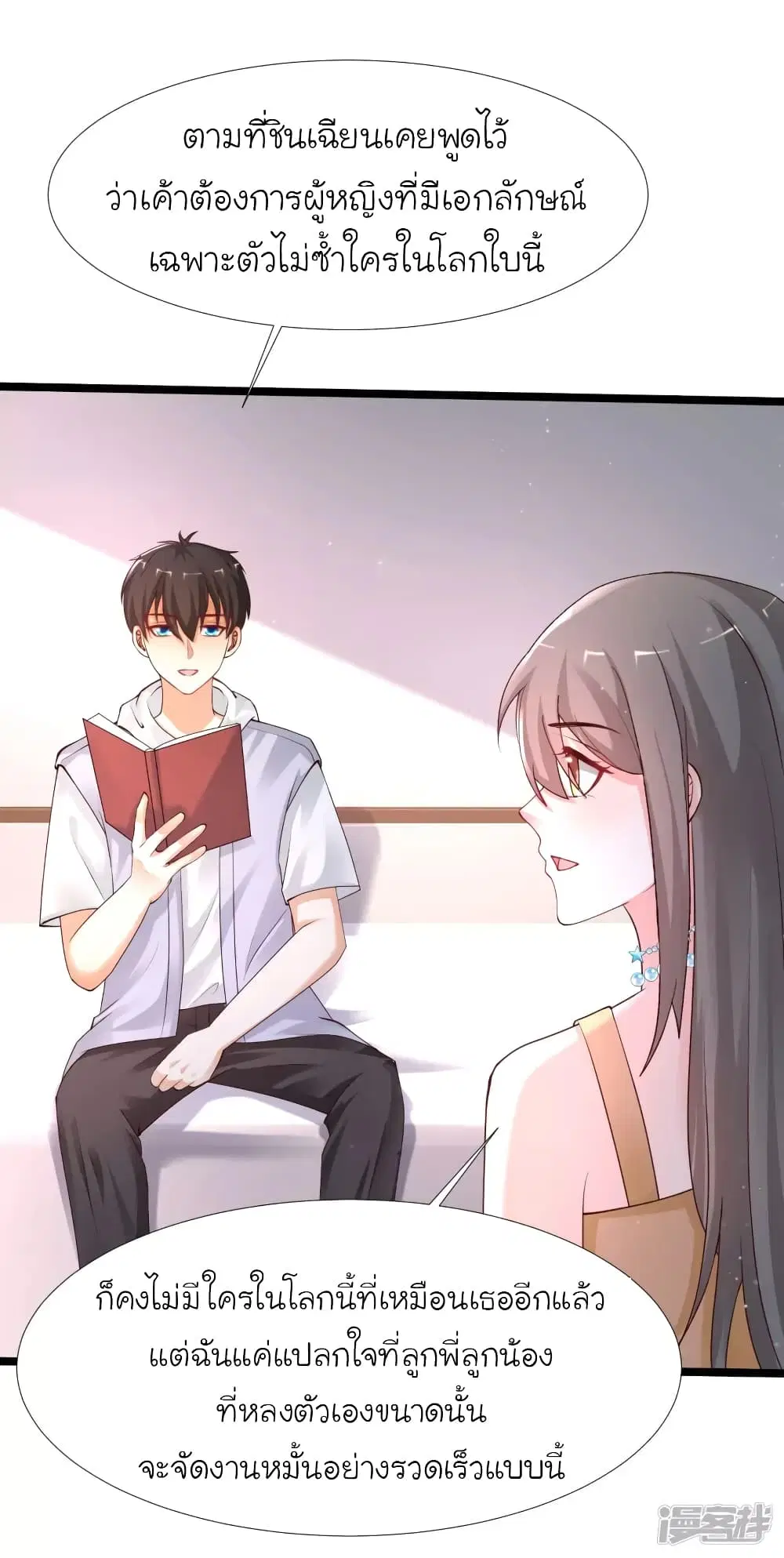 The Strongest Peach Blossom ตอนที่ 239 หน้า 5